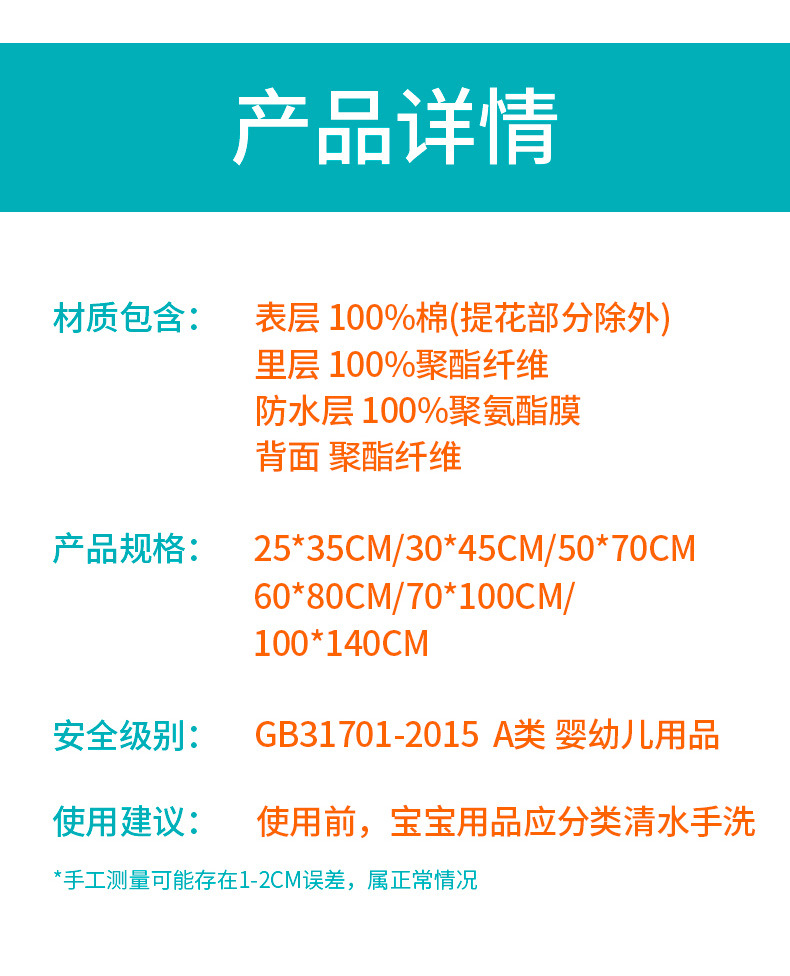 详情页套版_无条纹隔尿布_19