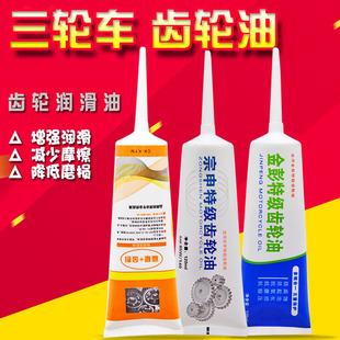 Electric tricycle gear oil motorcycle gear oil differential motor gear oil matching special gear oil
