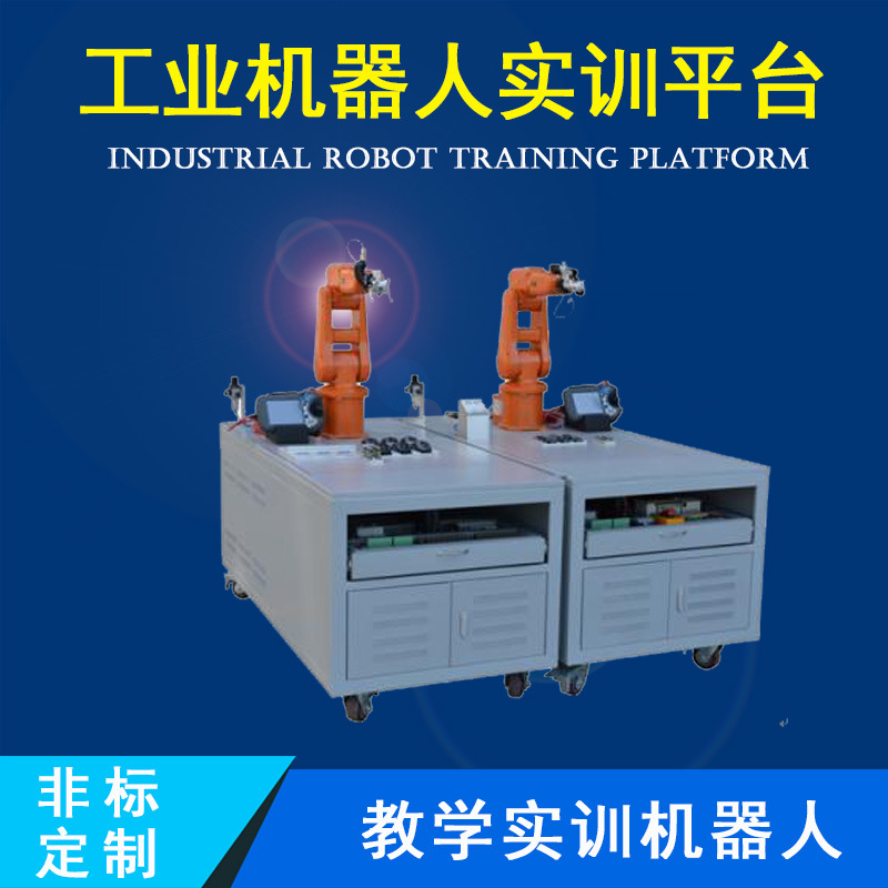 厂家直销 六轴机器人实训工作站 搬运码垛 分拣 打磨 喷涂 上下料
