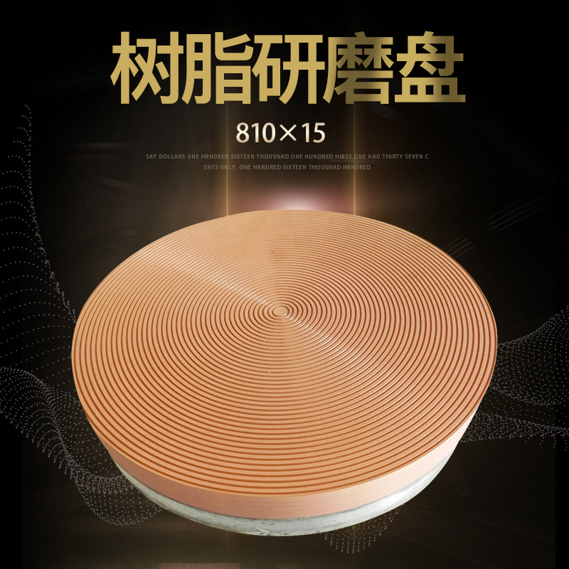 厂家供应810×15合成树脂铜研磨盘 平面研磨机品字格研磨抛光盘