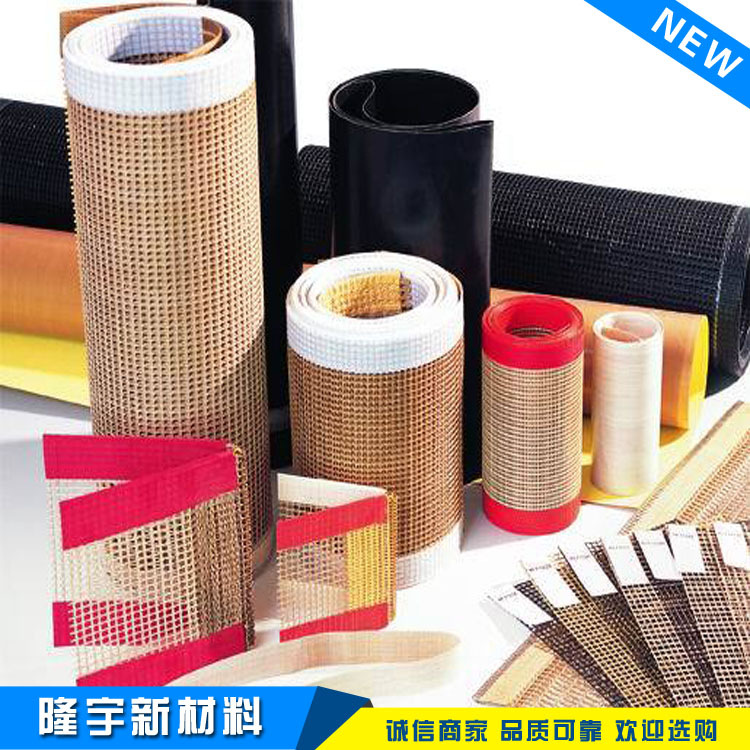 高温网格输送带耐酸耐碱网格带 特网格带铁氟龙传送带