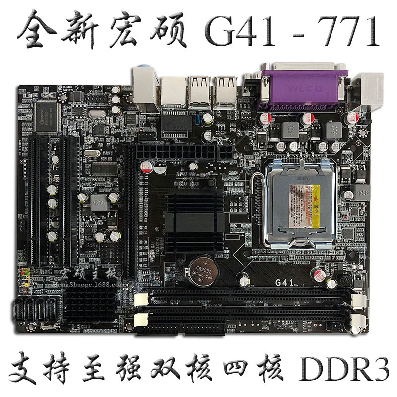 批发全新宏硕至强G41-771针主板支持四核系列CPU 5160 5410 5420