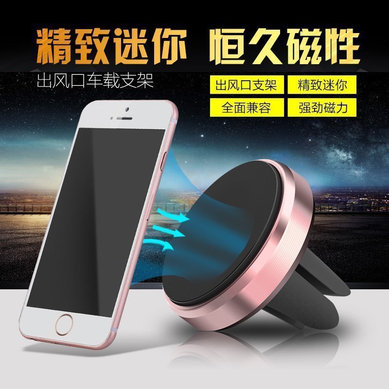 圆形磁吸车载出风口支架 手机磁铁出风口支架 磁性车内手机支架|ms