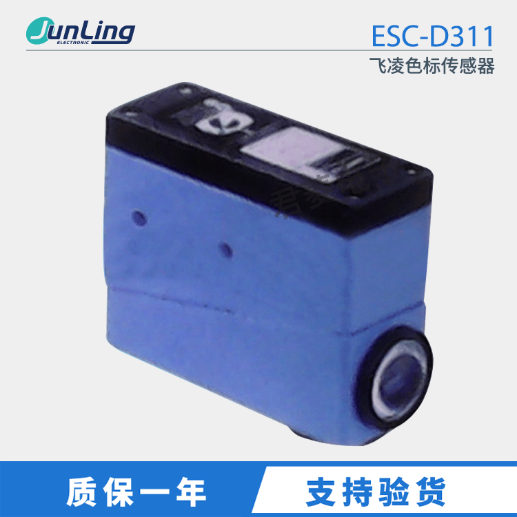ESC-D311飞凌色标传感器红外检测开关接近传感器 