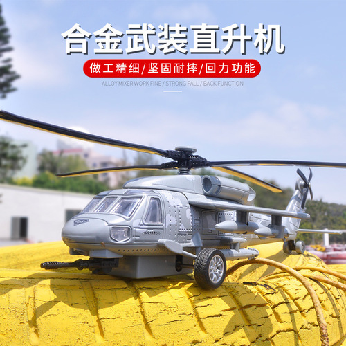 Alloy Aircraft Model Black Hawk Aircraft New Helicopter Fighter Pull Back Sound and Light Version Taobao Hot Sale