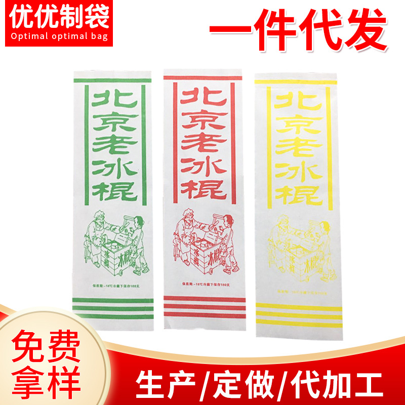 一次性淋膜防水纸袋蜡纸雪糕食品包装袋红豆绿豆老冰棍pe牛皮纸袋