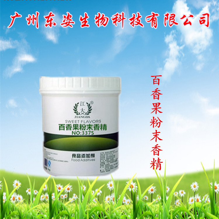 专业供应 江大百香果粉末香精 食用水果香精 耐高温 烘培香料
