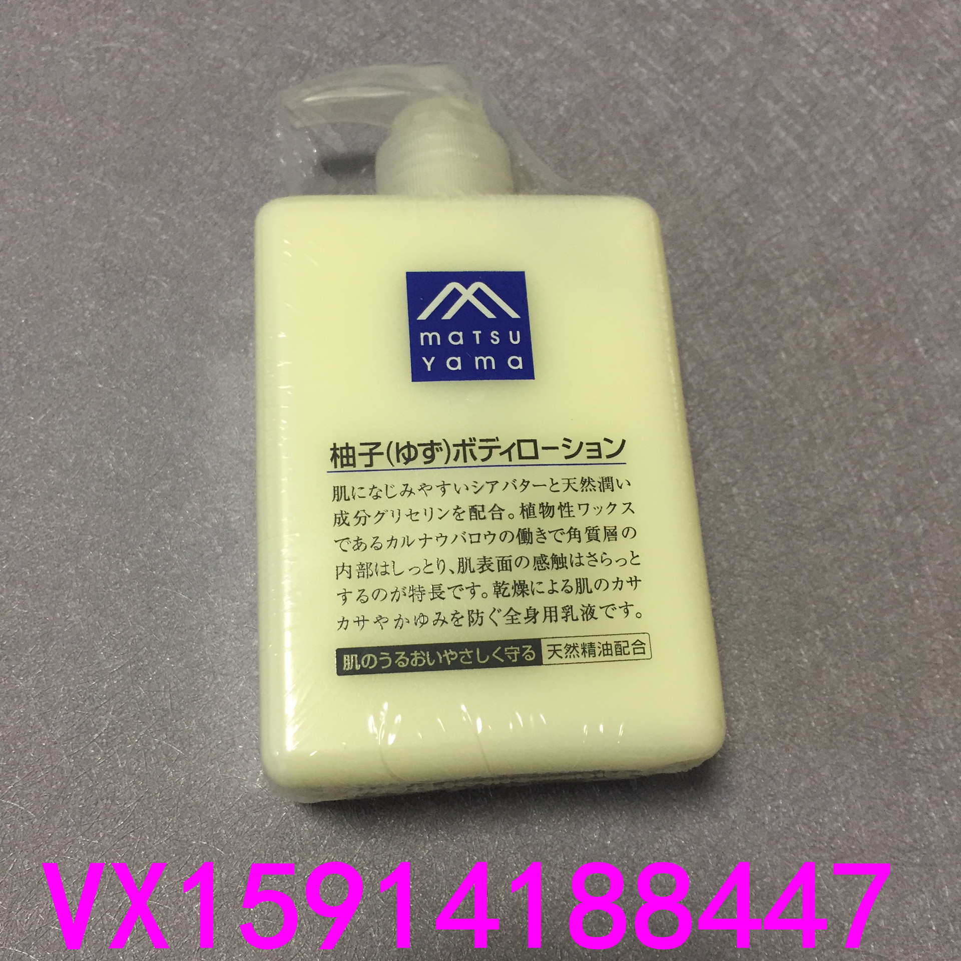 日本天然果味精油保湿身体乳，松山油脂柚子牛油果精华，300ml