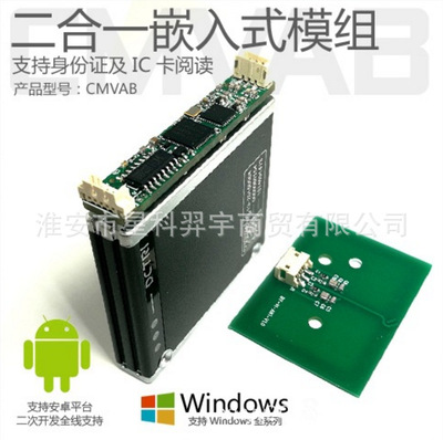 two or three ID card reader Reader Identification instrument linux Secondary development Embedded system module