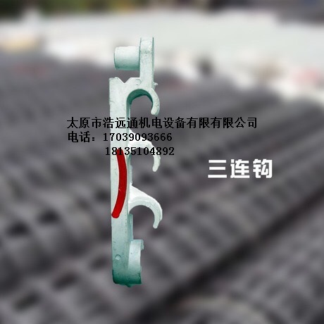 厂家供应三连电缆挂钩，太原电缆挂钩 矿用电缆挂钩 通讯三联钩
