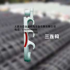厂家供应三连电缆挂钩，太原电缆挂钩 矿用电缆挂钩 通讯三联钩