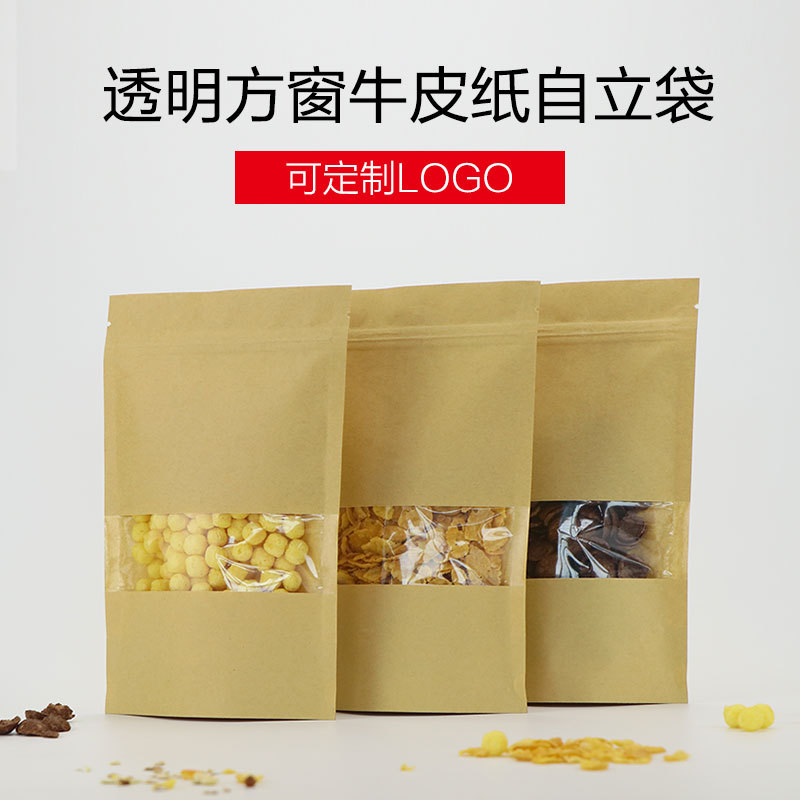 加厚牛皮纸自封自立袋 长条窗口 茶叶花茶坚果零食坚果饼干袋