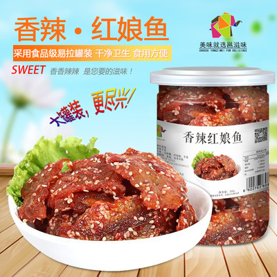 2018新品紅娘香辣魚即食海鮮零食罐裝小魚仔鳗魚幹系列壹件代發