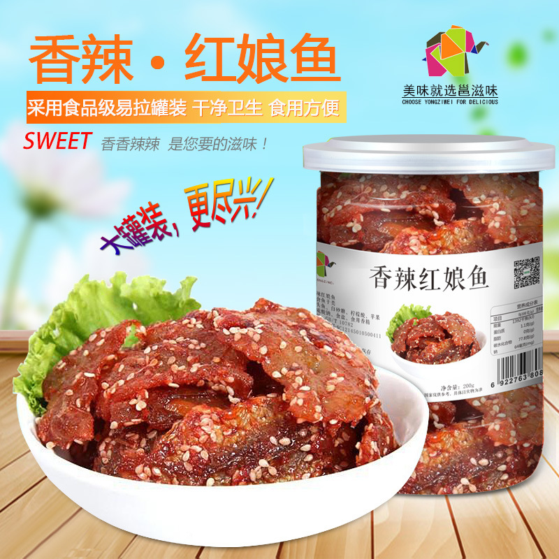 2018新品紅娘香辣魚即食海鮮零食罐裝小魚仔鳗魚幹系列壹件代發