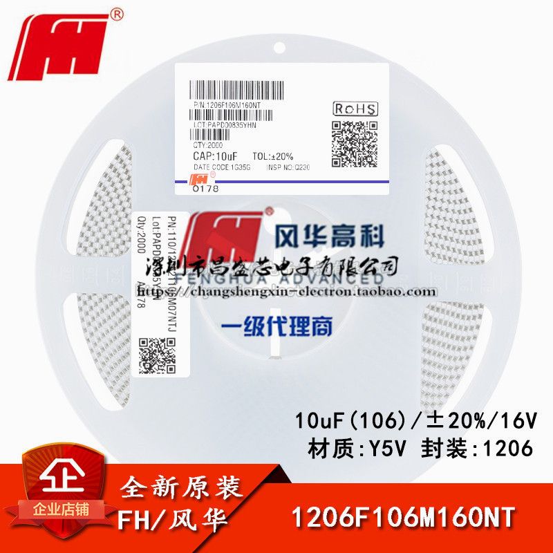 1206贴片电容 10uF(106)±20% 16V Y5V 1206F106M160NT 盘/320元