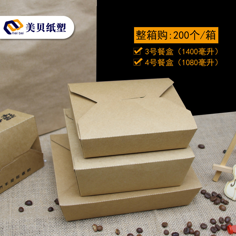 美贝 现货3号4号牛皮纸饭盒沙拉食品外卖打包盒便当盒 一次性餐盒