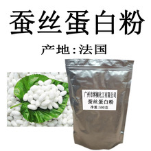 供应 法国罗赛洛 蚕丝蛋白粉 蚕丝粉(丝肽粉) 保湿 营养 0.5KG起