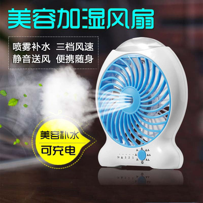 新一代便捷充电补水仪纳米喷雾器面部美容保湿蒸脸器带迷你小风扇|ms