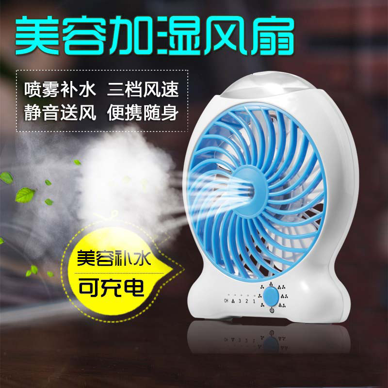 新一代便捷充电补水仪纳米喷雾器面部美容保湿蒸脸器带迷你小风扇|ms