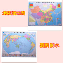 厂家批发地质版中国地图世界地图2023年版新款 省图地图 淘宝货源