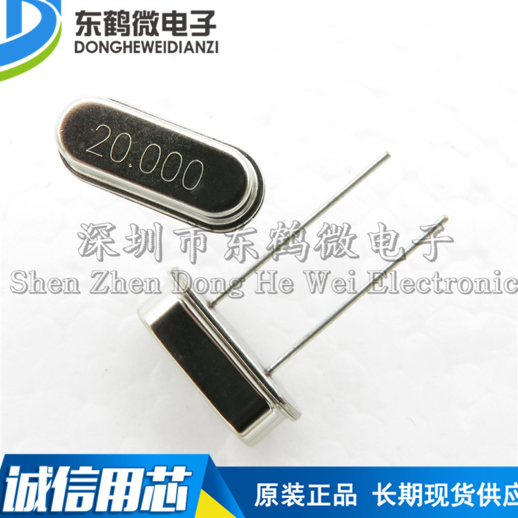 直插无源晶振 20.000 20M 20MHZ HC-49S 2脚 现货