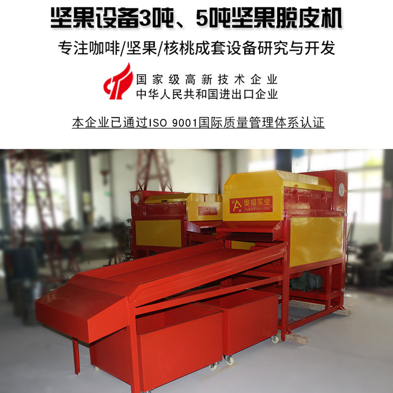 澳洲夏威夷果青果 脱壳机 5吨坚果脱皮机烘干筛选成套脱皮设备