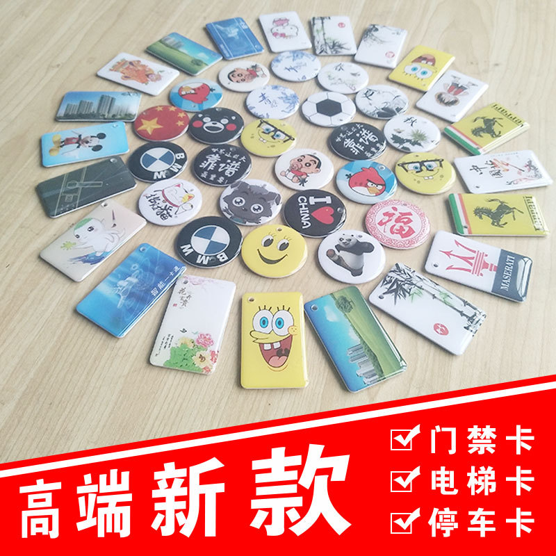 UID Glue access card ic Copy Card Community Access elevator Repeatedly ic Access control Cartoon Epoxy Card