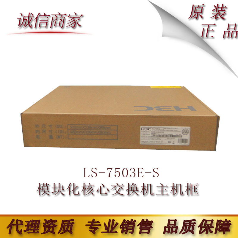 LS-7503E-S 华三H3C模块化核心交换机主机框需选配主控业务板电源