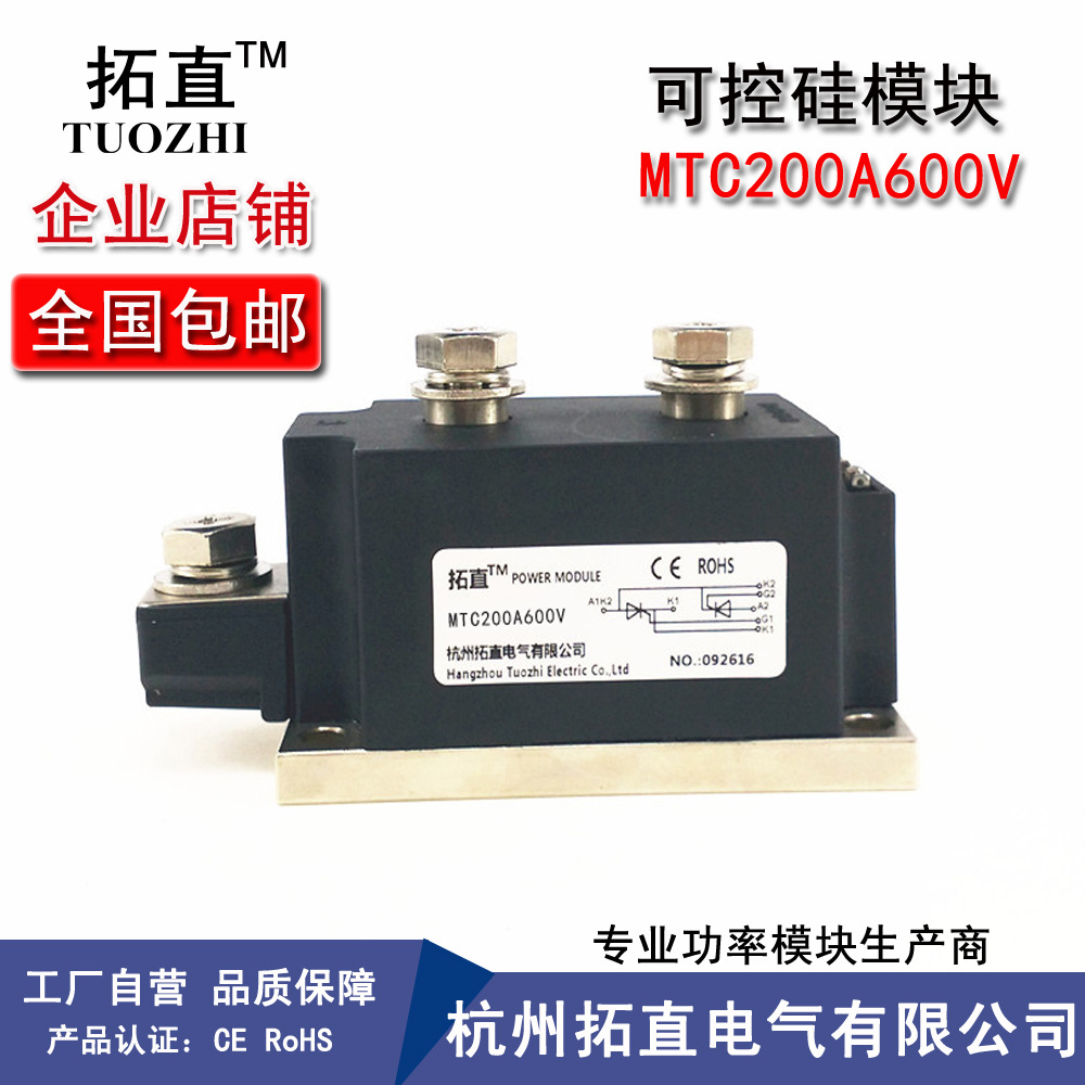 拓直可控硅晶闸管200A 600V MTC200-06 MTC200A600V大型MTC200A