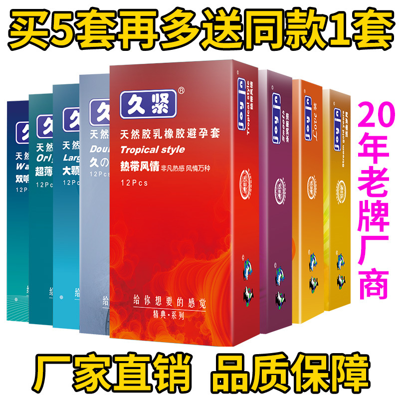 久緊持久避孕套螺紋顆粒超薄003物理持久安全套壹件帶發 廠家直銷