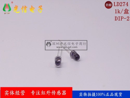 LD274-3原装OSRAM欧司朗红外线发射管光学传感器950nm