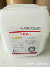 聚四氟乙烯濃縮液PTFE/上海三愛富/FR301G添加劑增強助燃