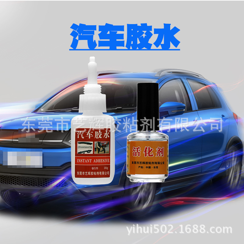 皮革胶水汽车胶水专用胶强力胶保险杠开裂内饰修复固定后视镜胶水