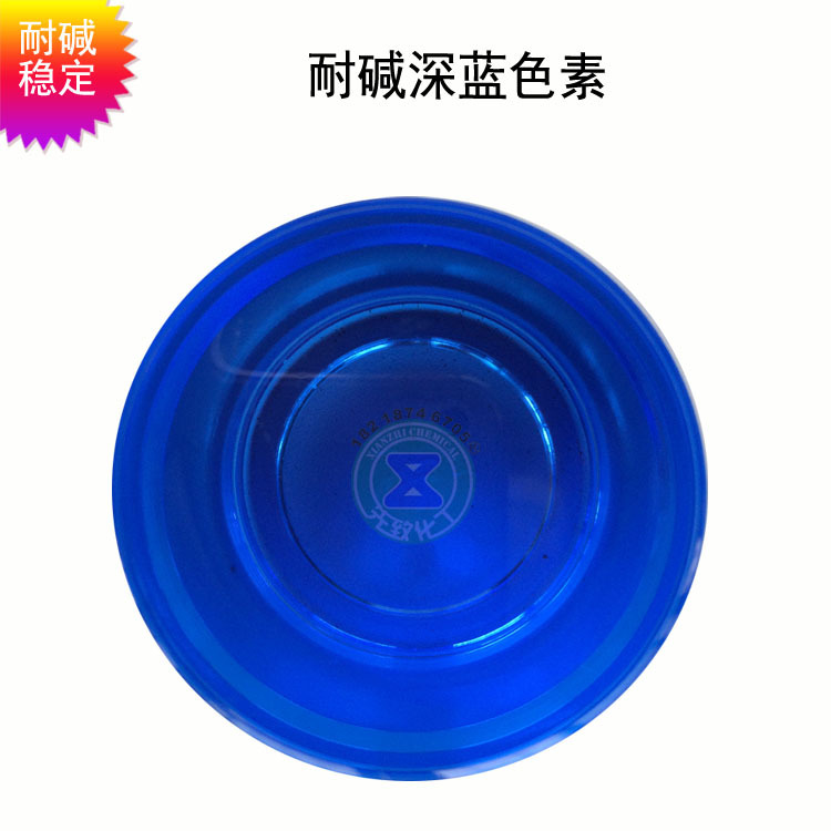 耐碱深蓝色素 碱性清洁剂深蓝色素 不变色不褪色用量少 一吨十克|ru