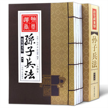 孙子兵法 4册 军事谋略 孙武兵法文白对照原文注释白话文翻译 孙