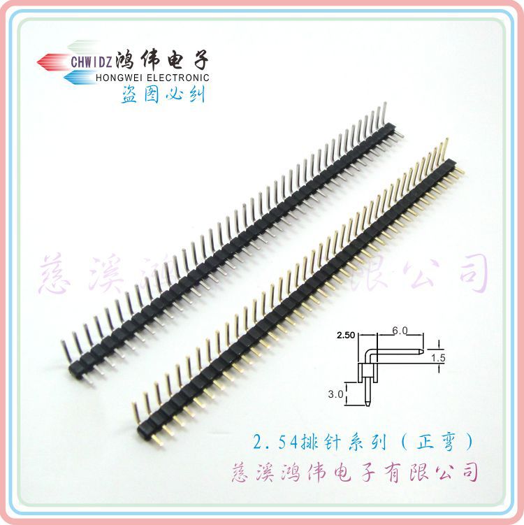 2.54mm 单排弯针 磨地弯 正弯 反弯排针 短脚弯针 普通弯针 镀金