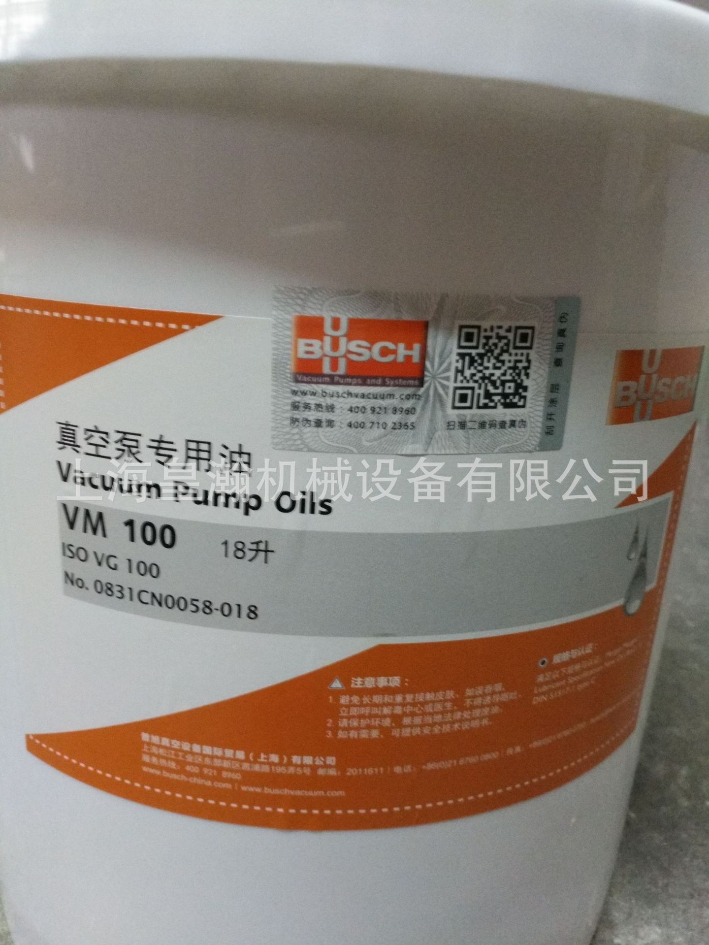 BUSCH真空泵油