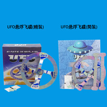 悬浮飞碟UFO盒装 diy套装 舞台漂浮魔术道具厂家魔术玩具批发