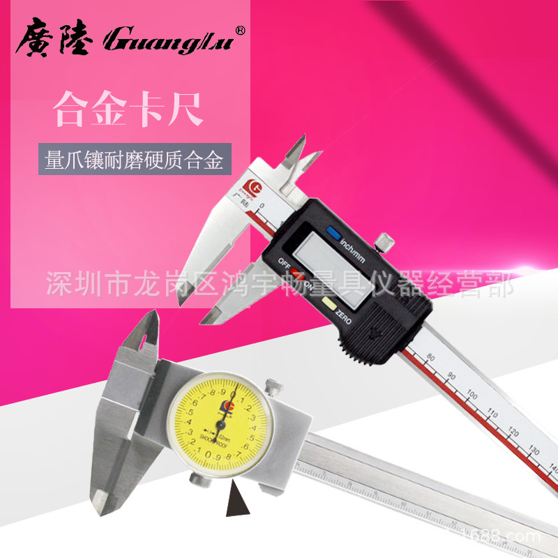 广陆硬质合金数显卡尺合金带表卡尺划线卡尺0-150 200 300