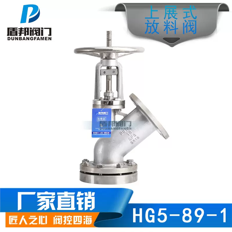 长期供应 上展式放料阀 不锈钢上展式放料阀 反应釜底阀 HG5-89-1