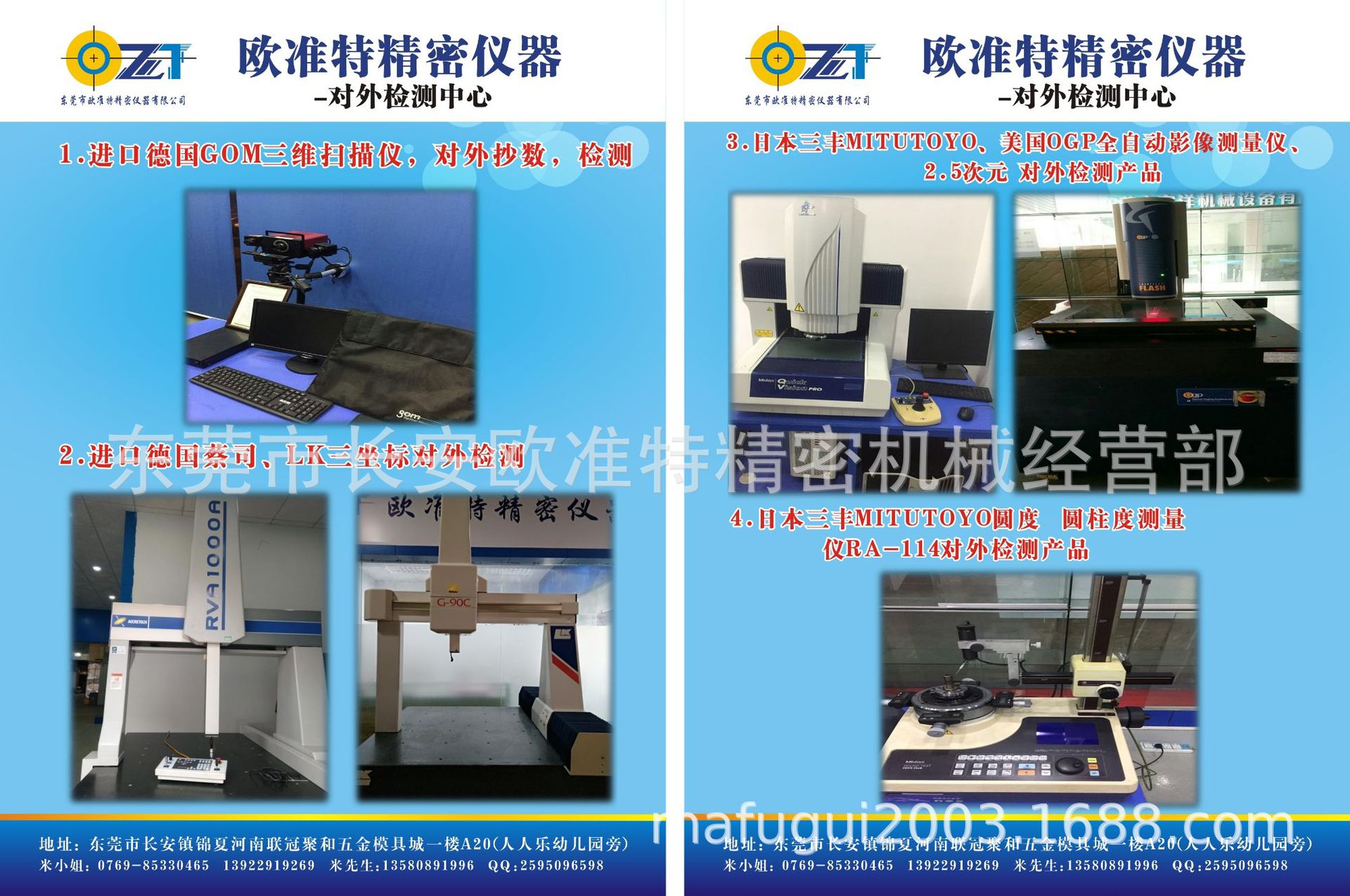 對外檢測宣傳冊