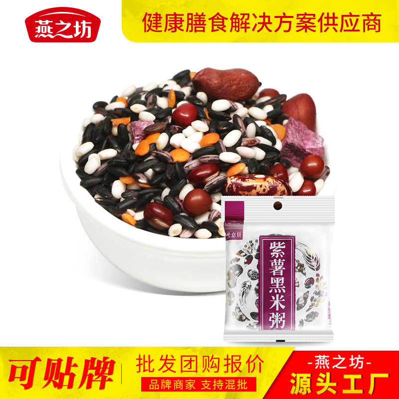 黑米粥厂家批发 代加工紫薯黑米粥 粗粮粥原料 团购批发 黑米价格