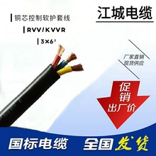批發軟芯控制電纜rvv/kvvr軟護套線信號線電源線 3*6平方電線