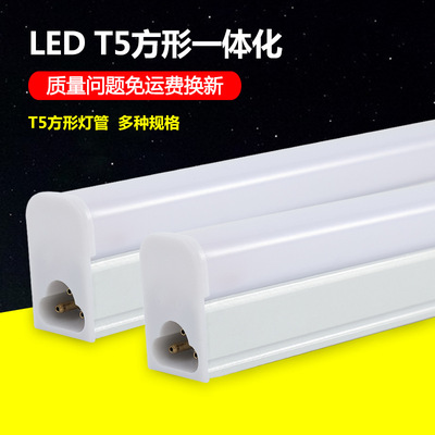 T5一体化led方形灯管 安全灯管 防漏电绝缘外壳 恒流无频闪护眼灯|ms