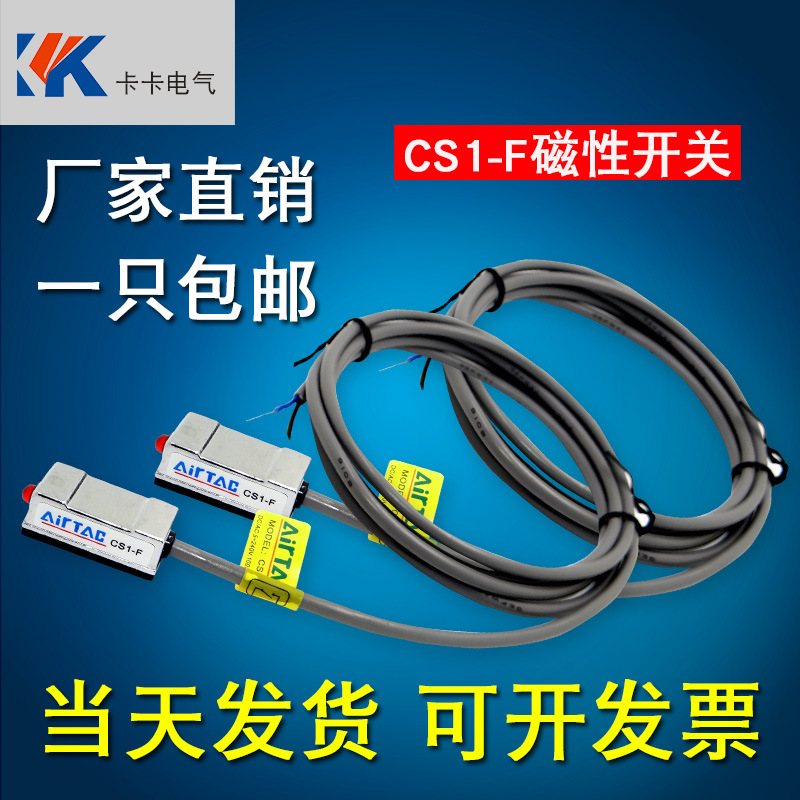 气动磁性开关CS1系列磁性开关/感应器CS1-E、CS1-B1.CS1-A