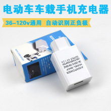電動車車載手機充電器48v60v72v84v96v通用電動車轉手機usb充電器