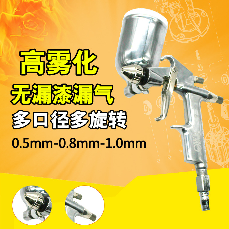 欧维尔OWE-R2-R皮革喷枪圆咀气动油漆乳胶漆喷涂枪0.5/ 0.8/1.0mm