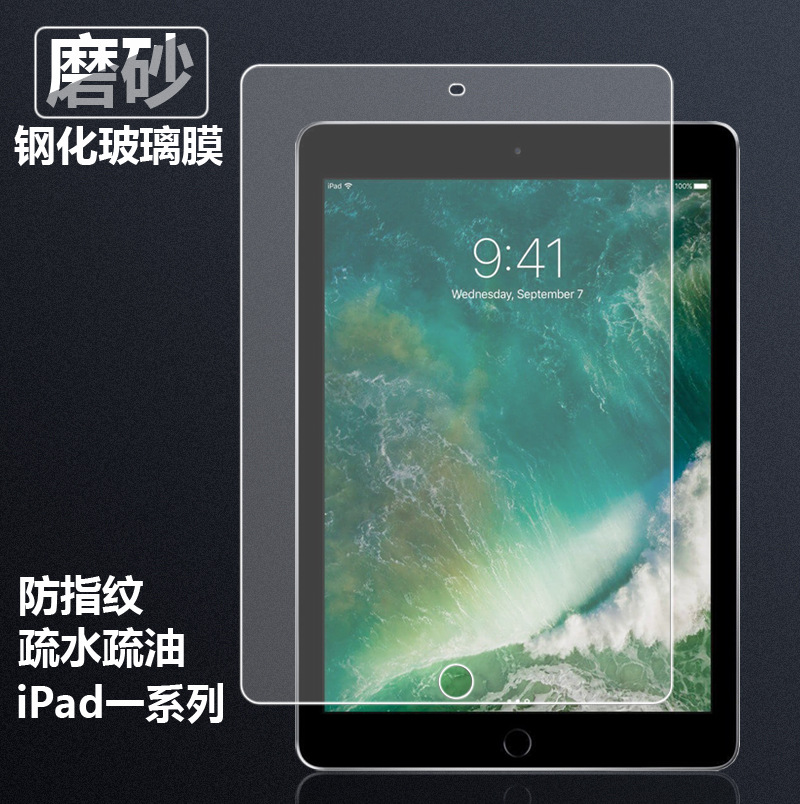 适用iPad Air1/2 9.7磨砂钢化膜mini4 AG磨砂平板ipad5膜Pro10.2