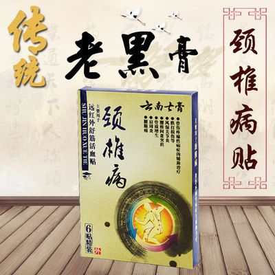 黑膏药云南颈椎风贴湿肩周关节骨伤腰间盘中草药出无纺布厂家直销|ru