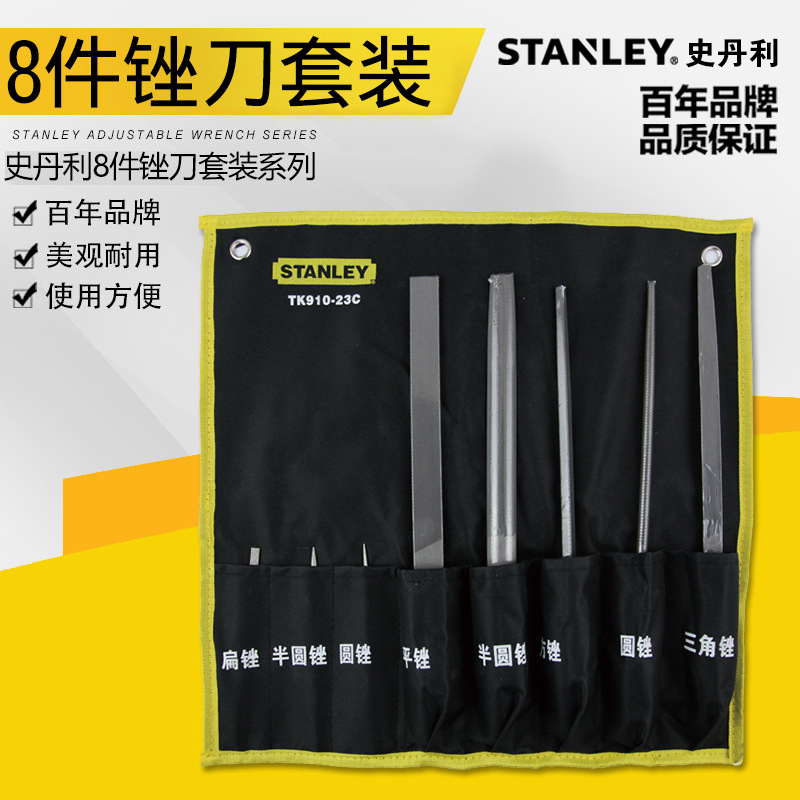 史丹利锉刀套装8件钢锉金属打磨工具扁锉平锉半圆三角钳工挫刀